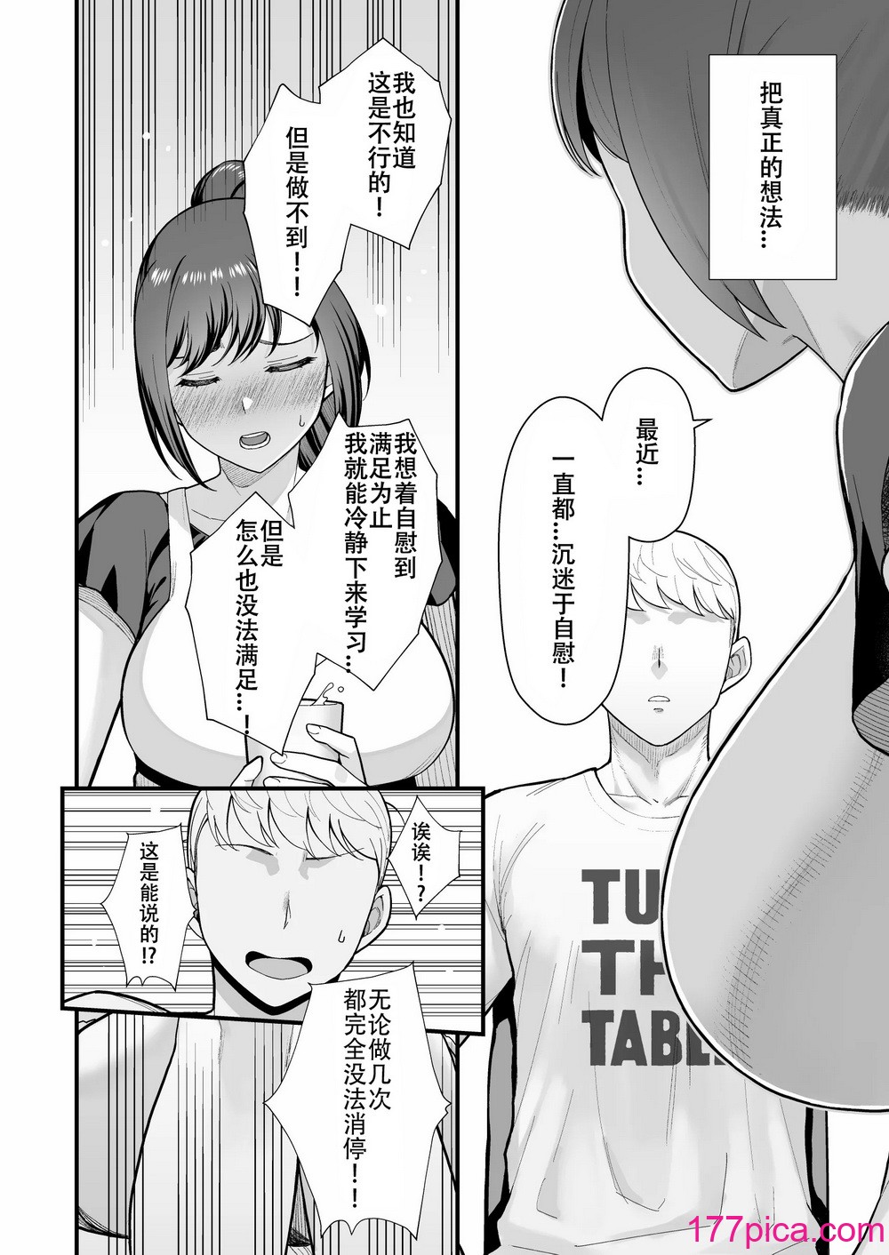 [華容道 (松果)] 教え子がうちに押し込んできた本[春桑汉化组汉化][46P]-第1章-图片10
