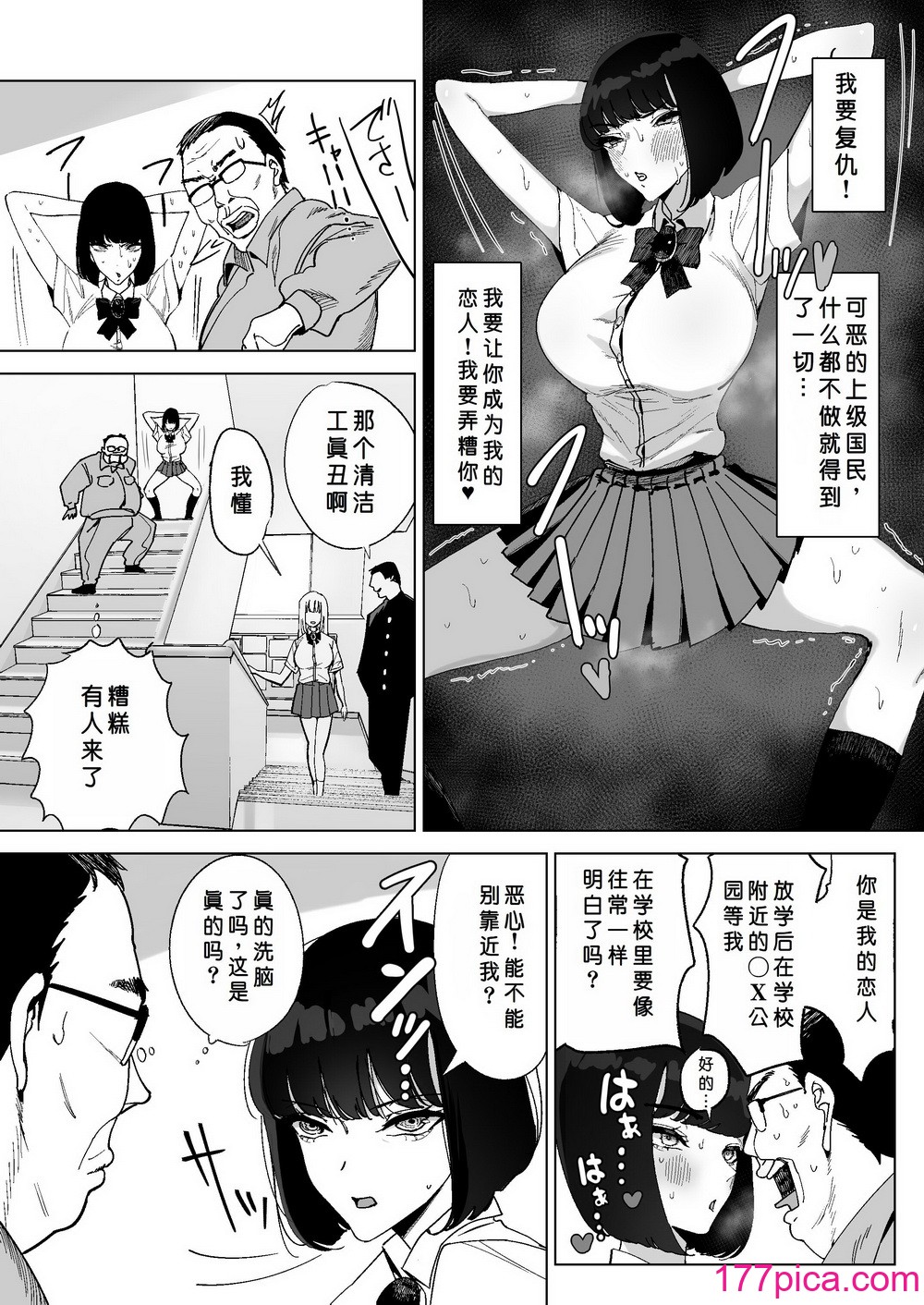 [幻想ポンプ (福本眞久)] 令嬢催眠～性格クズのS級お嬢様をキモオヤジが完全支配～｜性格恶劣的S级大小姐被恶心大叔完全支配 [闲得无聊汉化组] [DL版][38P]-第1章-图片9