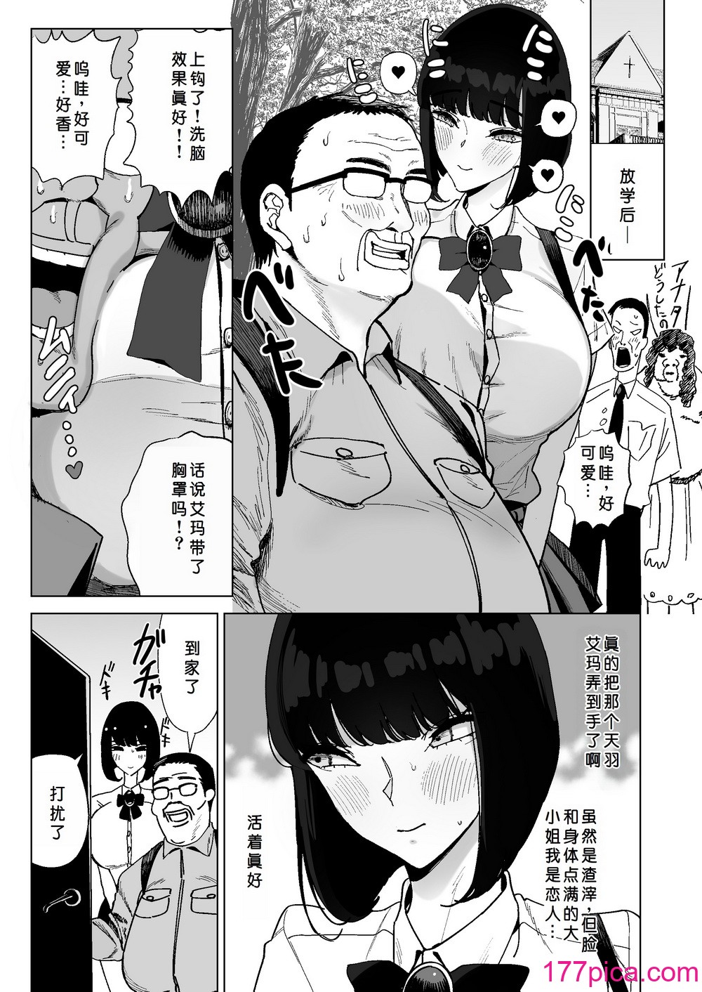 [幻想ポンプ (福本眞久)] 令嬢催眠～性格クズのS級お嬢様をキモオヤジが完全支配～｜性格恶劣的S级大小姐被恶心大叔完全支配 [闲得无聊汉化组] [DL版][38P]-第1章-图片10
