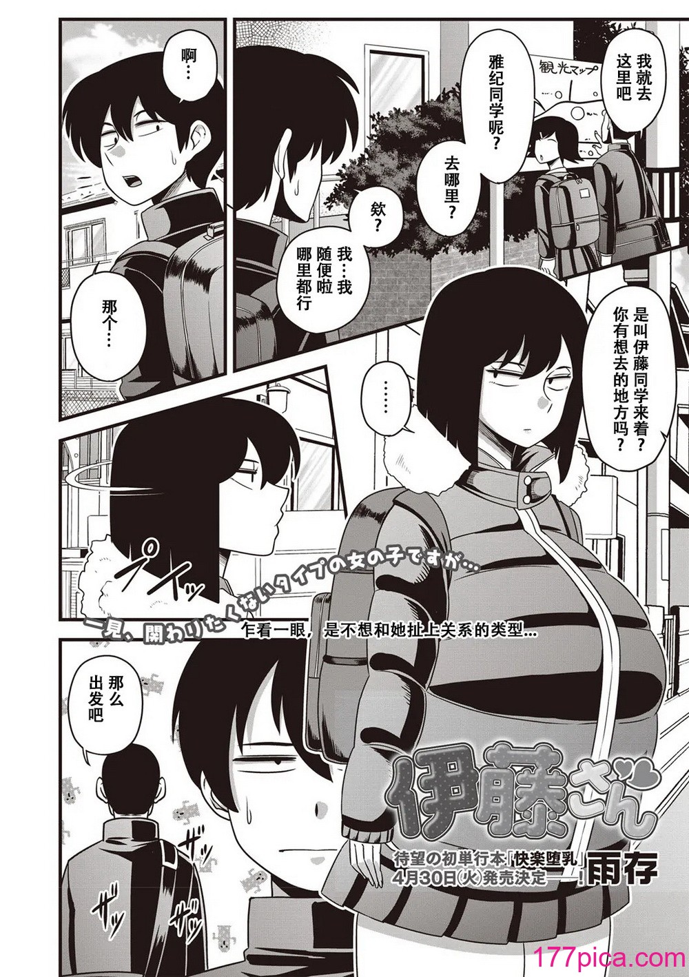 [雨存] 快楽墮乳 [中国翻訳][214P]-第1章-图片9