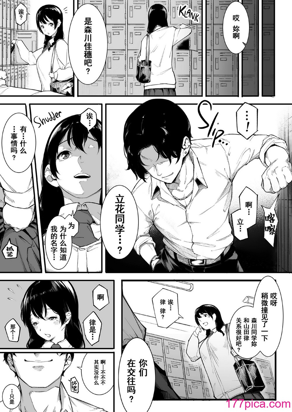 [下級武士] ごめんね、またセックスに呼び出されちゃったから… [無修正][中国翻訳][996重嵌][DL版][57P]-第1章-图片8