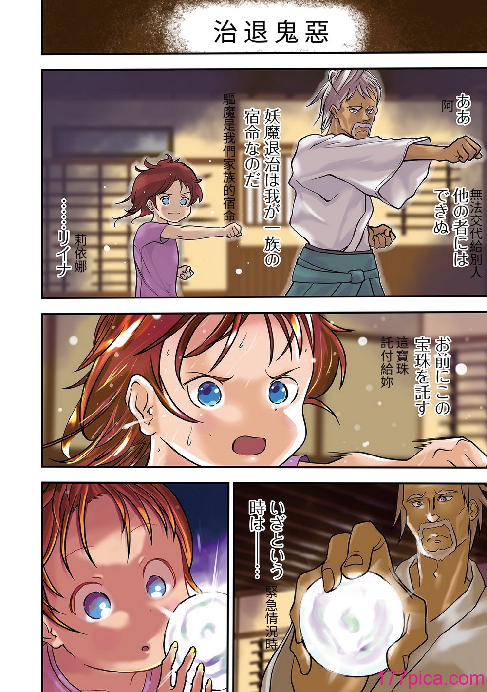[いちにちアトリエ (ひめいよる)]学園退魔師リイナ 學園退魔師莉依娜醬 [轟媽無修正版] [小水筆機翻自校] [118P]-第1章-图片5