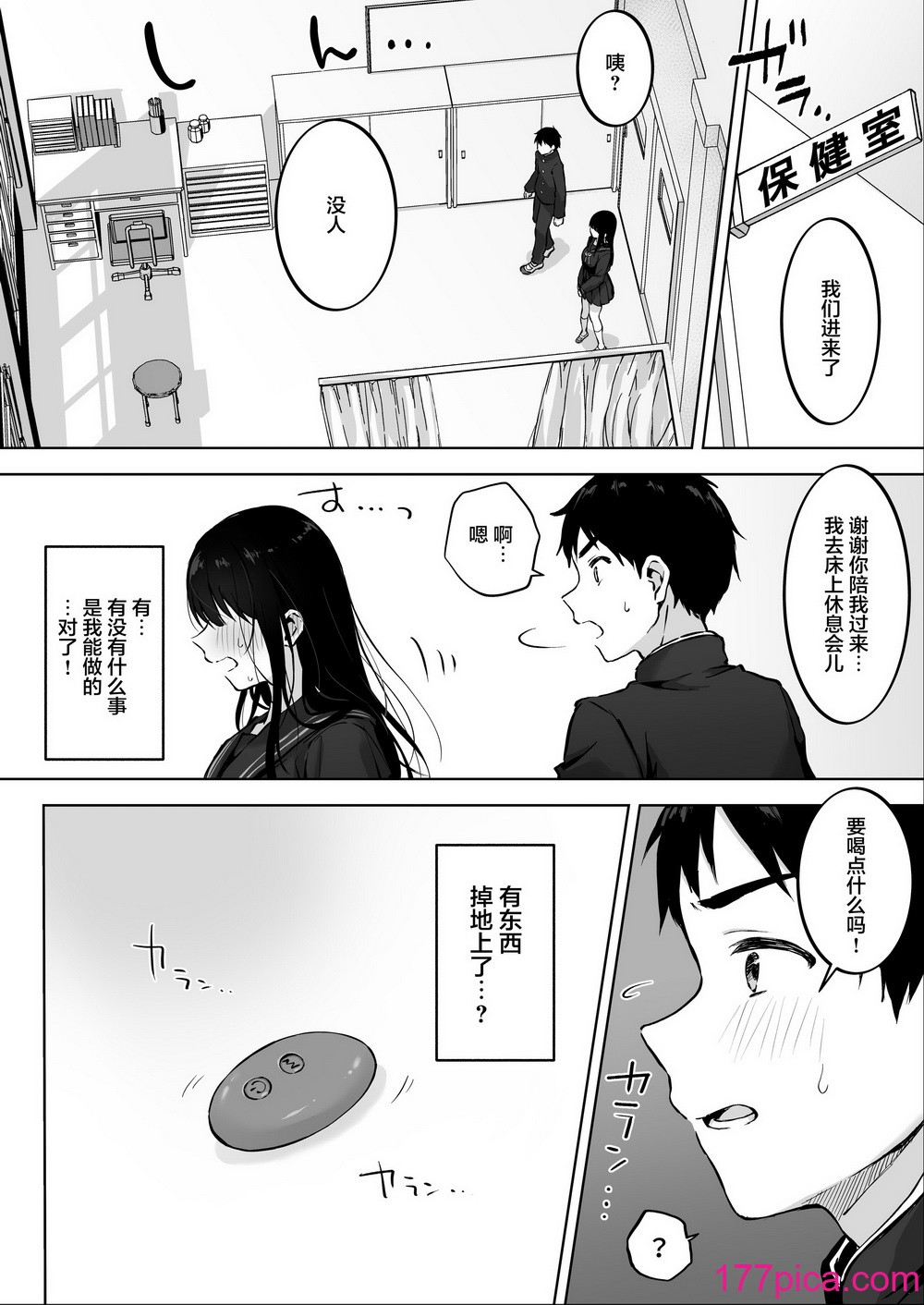 [ロッキー堂 (茜)] どすけべ美少女JKと保健室えっち。 [是小狐狸哦][64P]-第1章-图片9