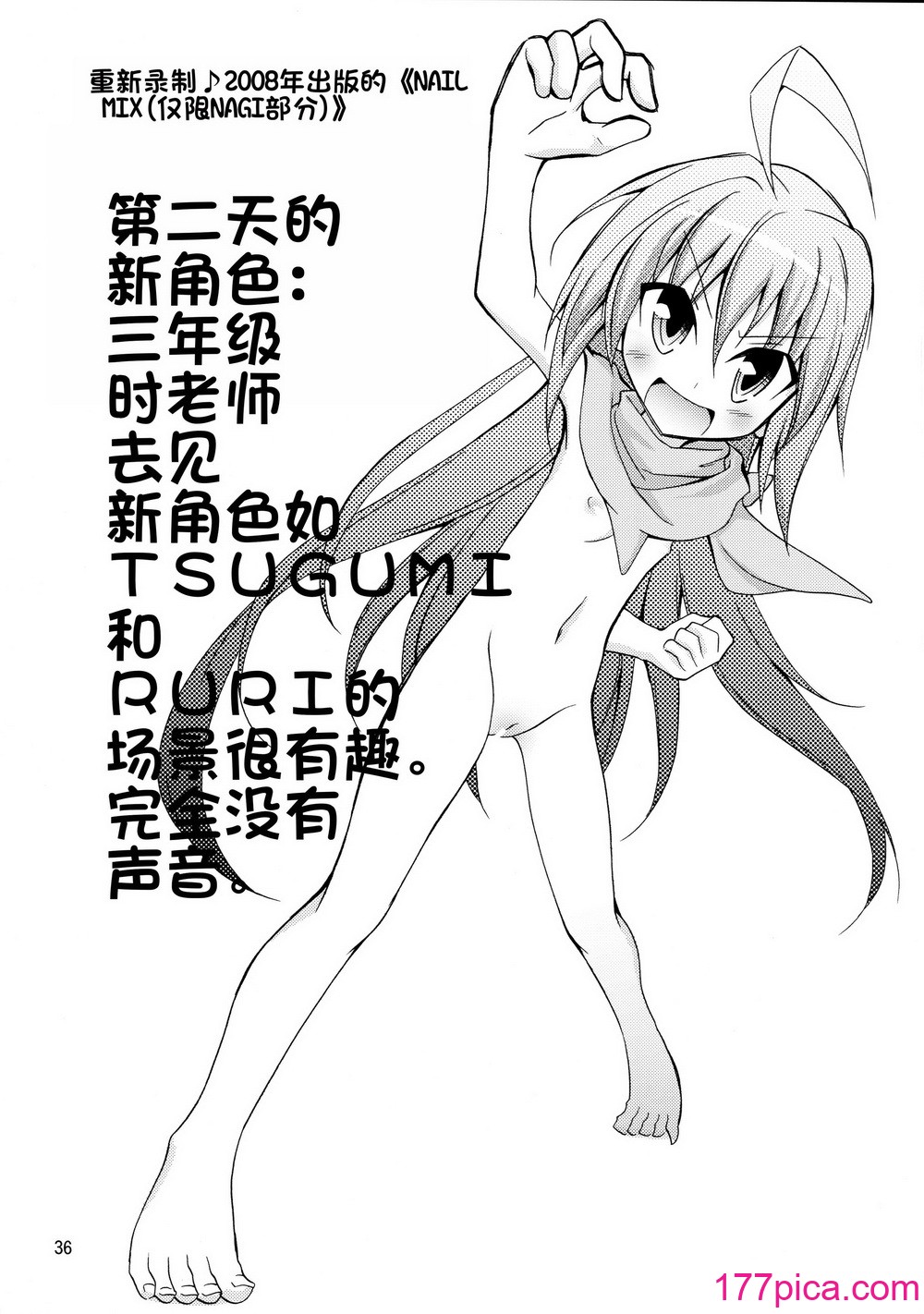 [日本ダンディ (松野すすむ)] ナギお嬢様の誘拐報道 (ハヤテのごとく！) [傑克個人漢化][44P]-第4章-图片3