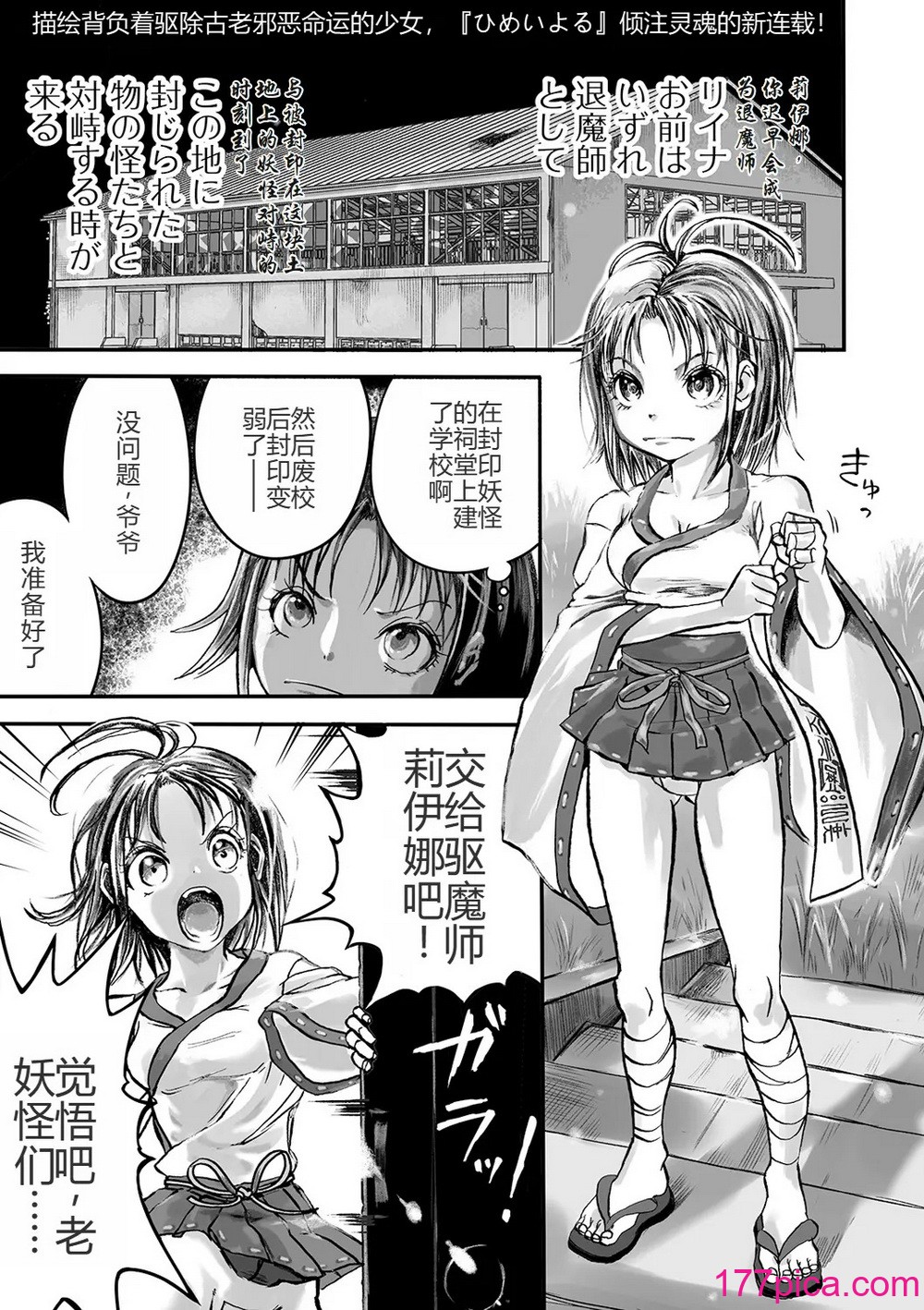 [いちにちアトリエ (ひめいよる)]学園退魔師リイナ 學園退魔師莉依娜醬 [轟媽無修正版] [小水筆機翻自校] [118P]-第1章-图片8
