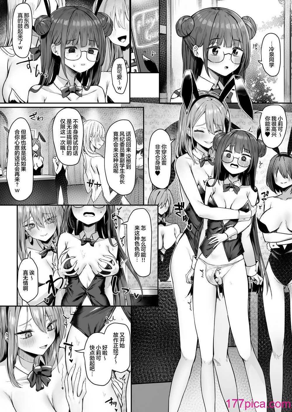 [ピリオデストラクション (ぴりぷん)] 男に梦中だったビッチギャルを女以外で満足できない体にする百合2 [驴子汉化组][44P]-第1章-图片9