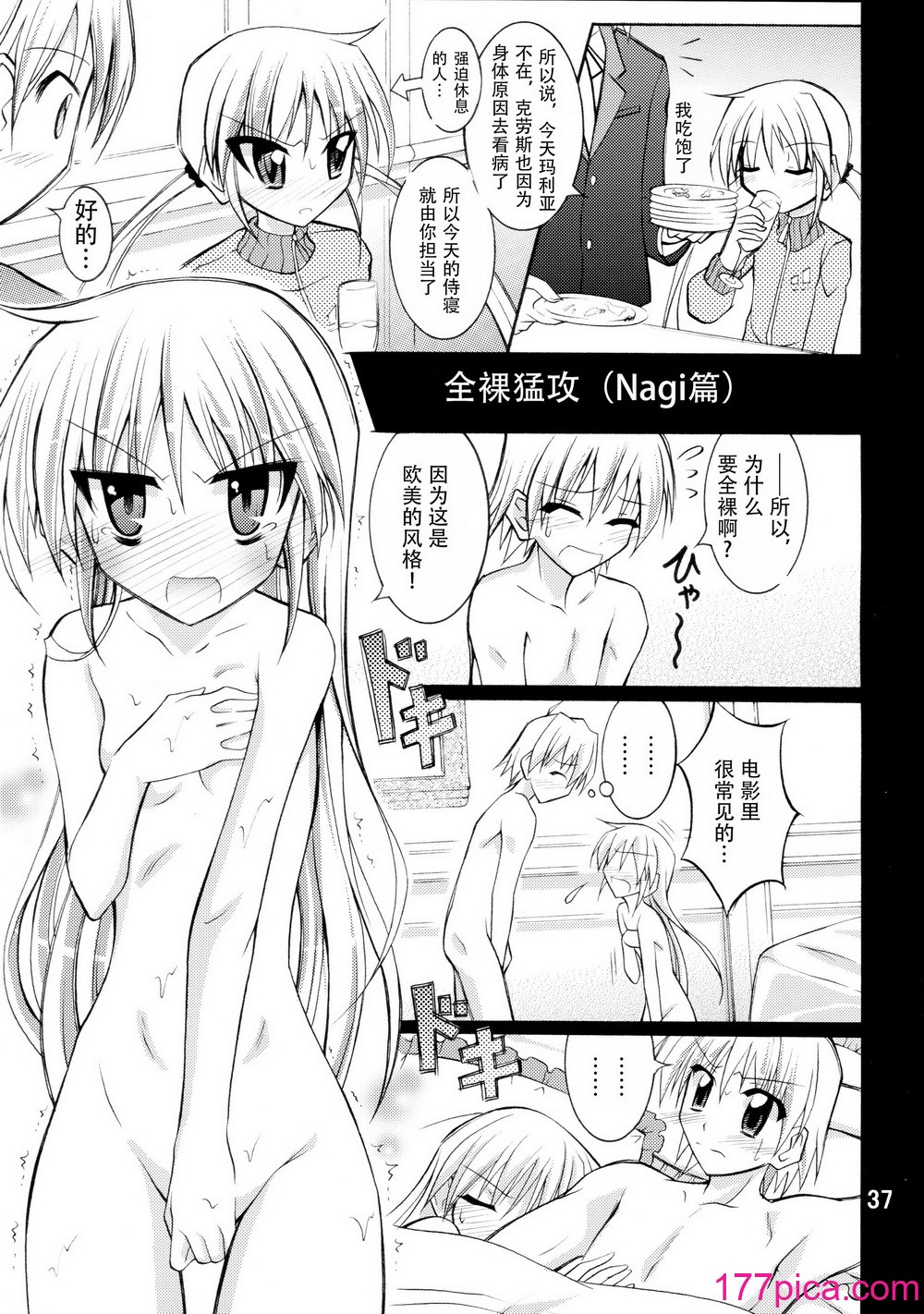 [日本ダンディ (松野すすむ)] ナギお嬢様の誘拐報道 (ハヤテのごとく！) [傑克個人漢化][44P]-第4章-图片4