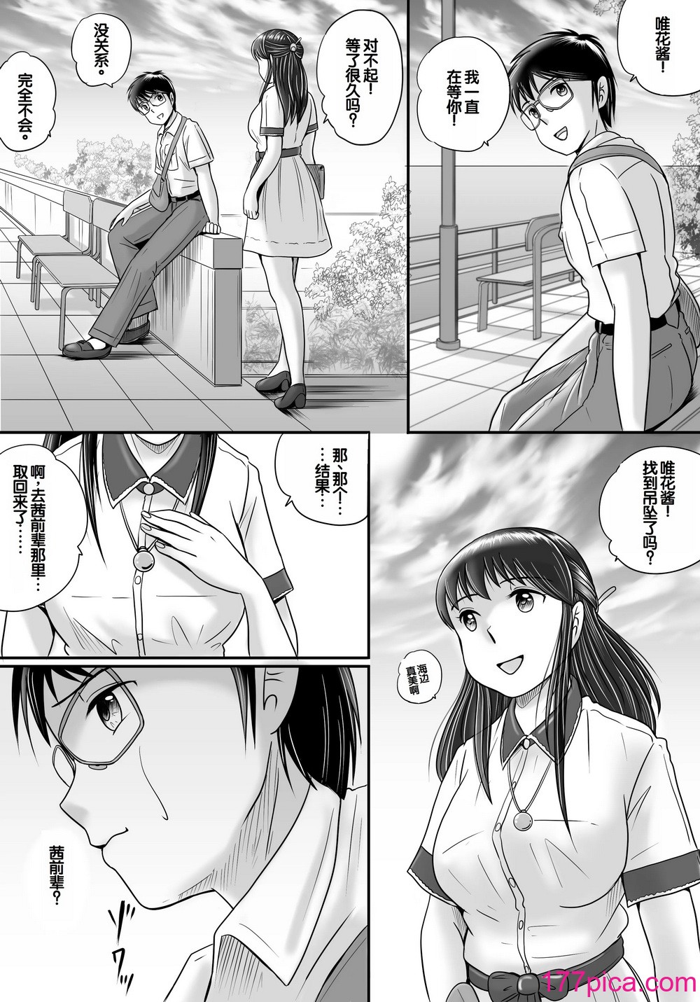 [予備役製作所] 失われたペンダント2 [中国翻訳][138P]-第13章-图片2