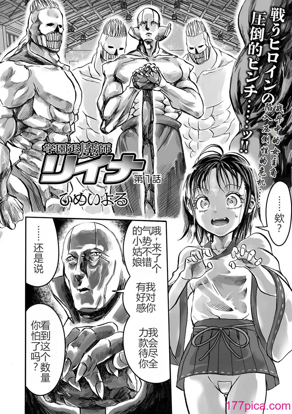 [いちにちアトリエ (ひめいよる)]学園退魔師リイナ 學園退魔師莉依娜醬 [轟媽無修正版] [小水筆機翻自校] [118P]-第1章-图片9