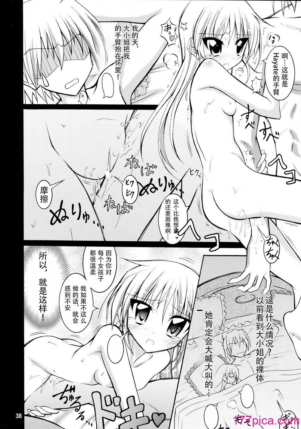 [日本ダンディ (松野すすむ)] ナギお嬢様の誘拐報道 (ハヤテのごとく！) [傑克個人漢化][44P]-第4章-图片5