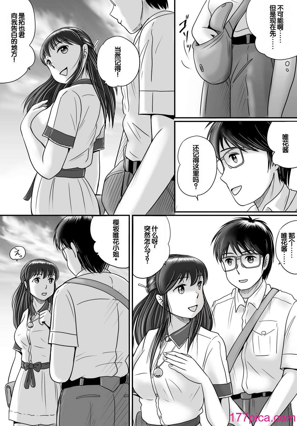 [予備役製作所] 失われたペンダント2 [中国翻訳][138P]-第13章-图片3