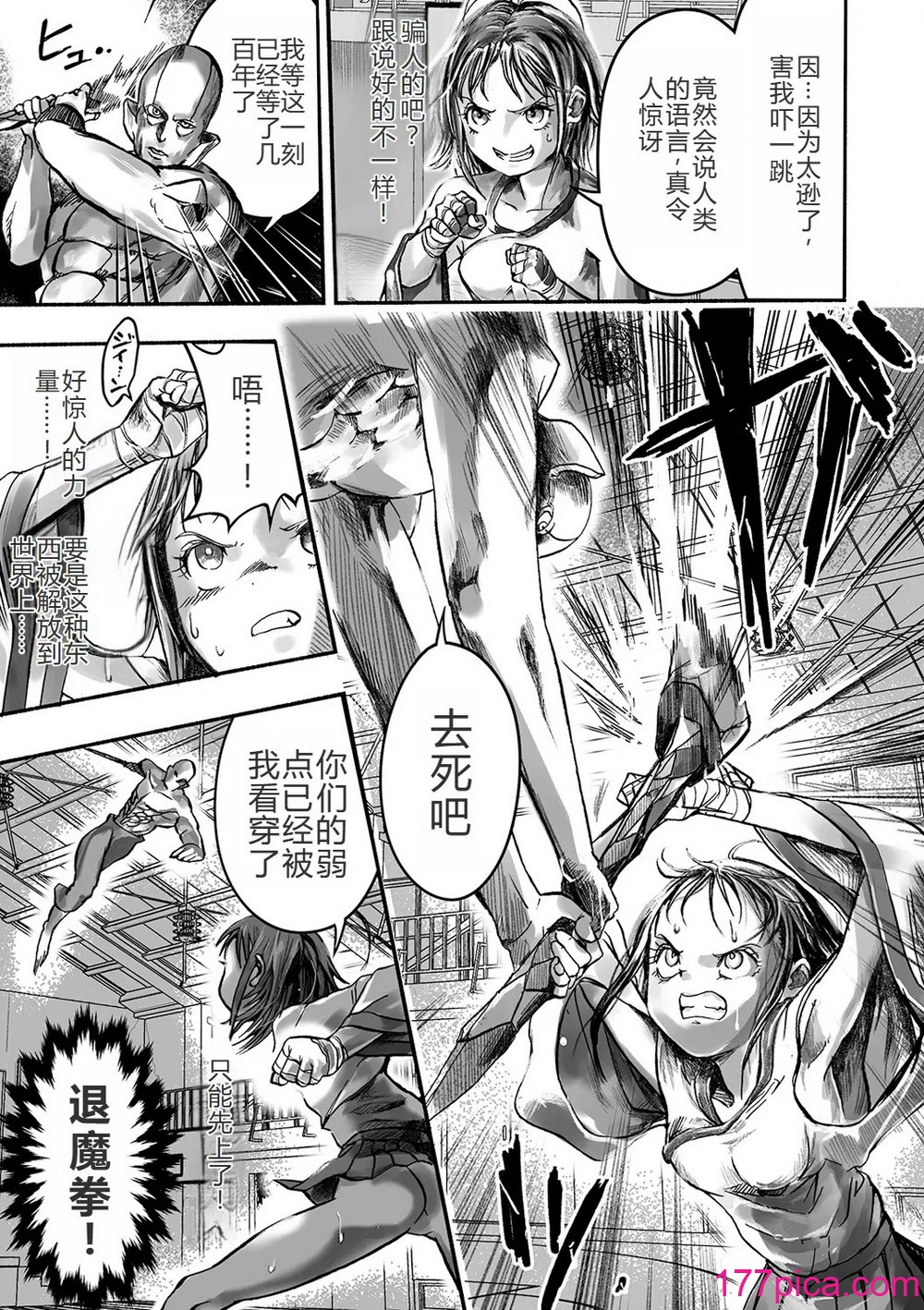 [いちにちアトリエ (ひめいよる)]学園退魔師リイナ 學園退魔師莉依娜醬 [轟媽無修正版] [小水筆機翻自校] [118P]-第1章-图片10
