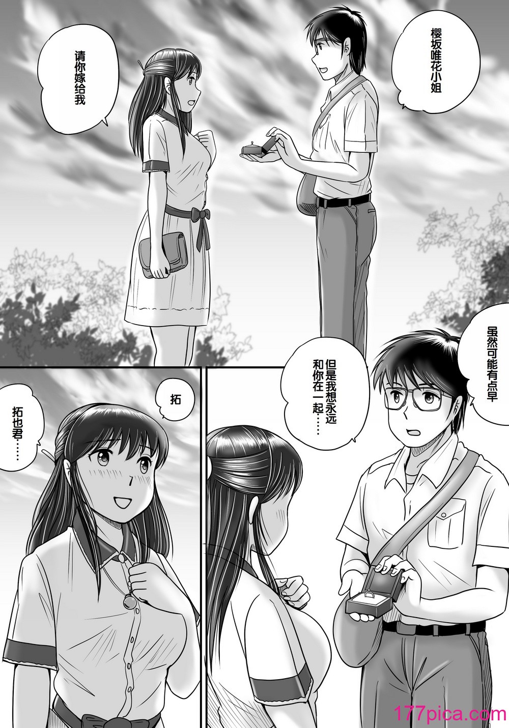 [予備役製作所] 失われたペンダント2 [中国翻訳][138P]-第13章-图片4