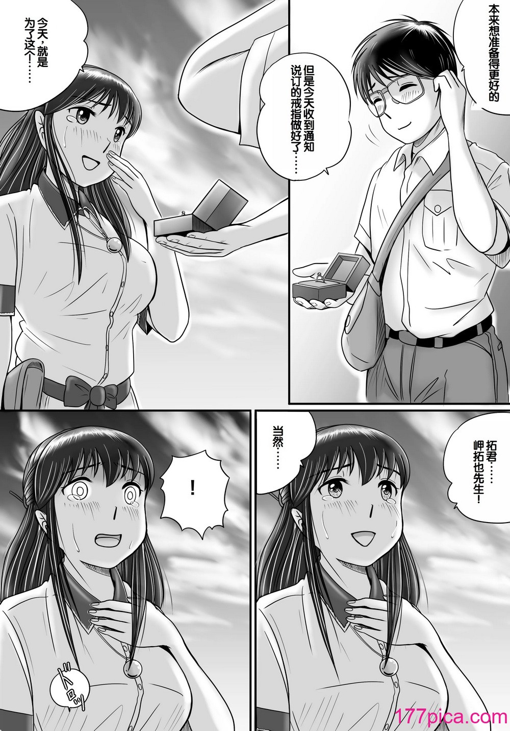[予備役製作所] 失われたペンダント2 [中国翻訳][138P]-第13章-图片5