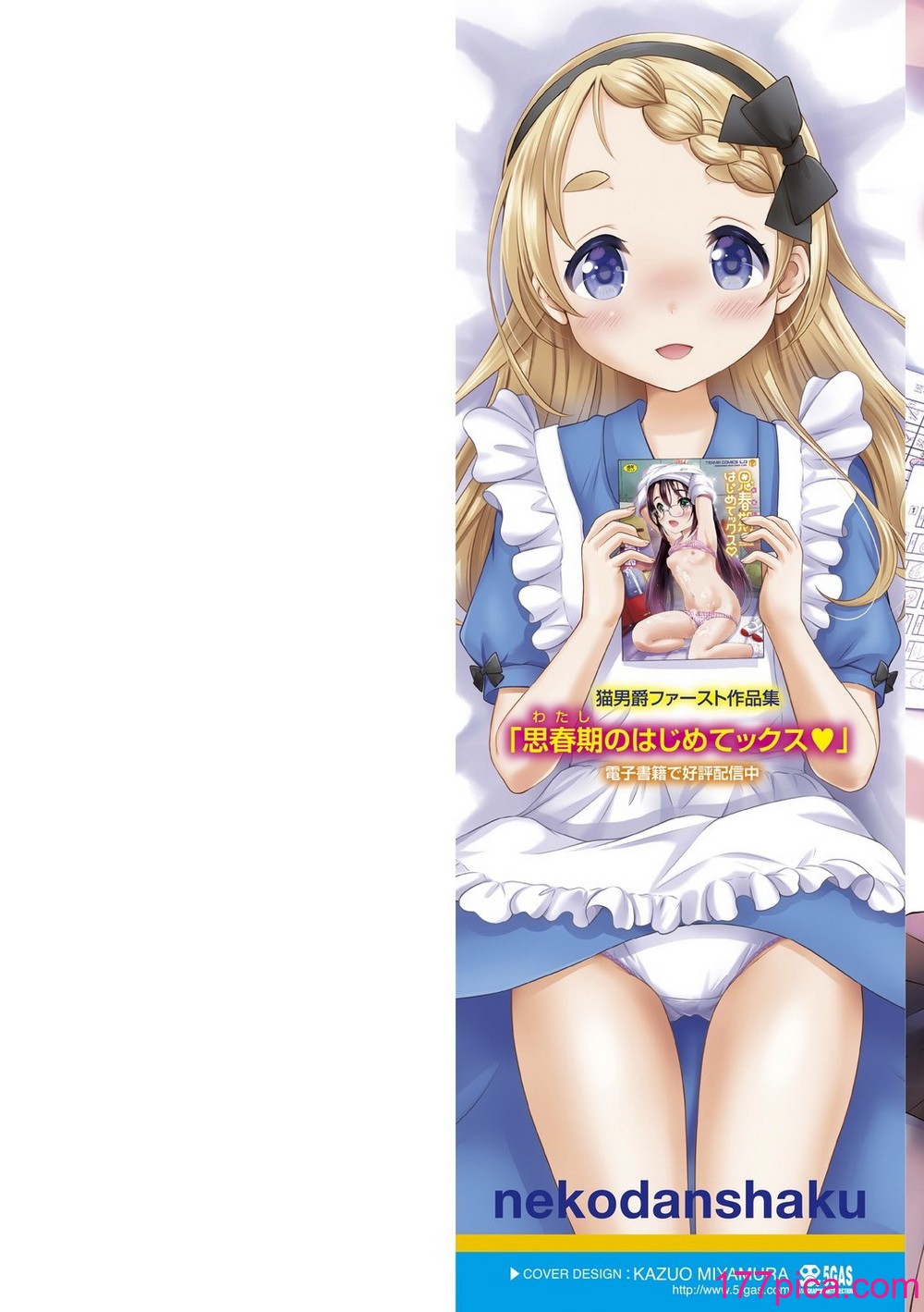 [猫男爵] いっしょにイケたね♡ [DL版] [甜族星人赞助汉化][242P]-第1章-图片2