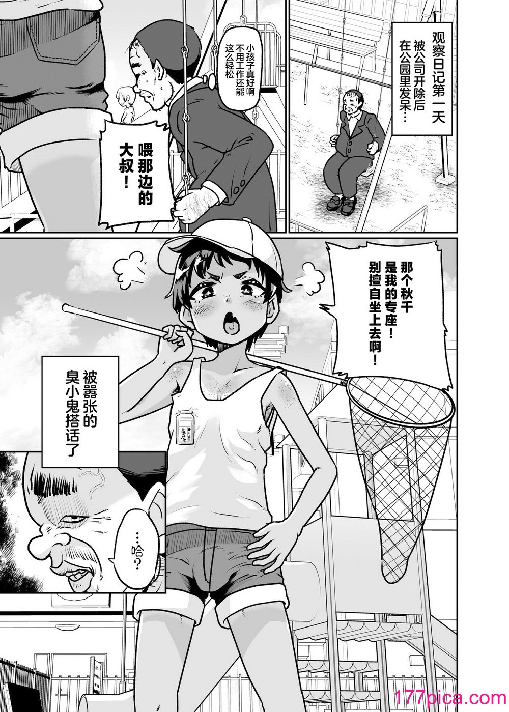 [肉焼き亭 (ニクヤキ)] メス堕ち観察日記-無職おじさんのオナホ嫁にされてしまった男の娘の末路…- [中国翻訳] [DL版][44P]-第1章-图片3