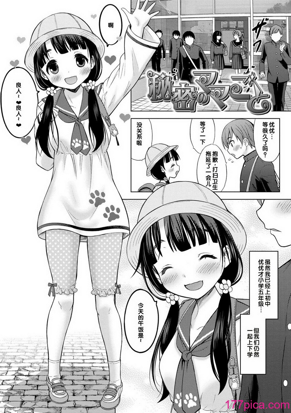 [猫男爵] いっしょにイケたね♡ [DL版] [甜族星人赞助汉化][242P]-第1章-图片7