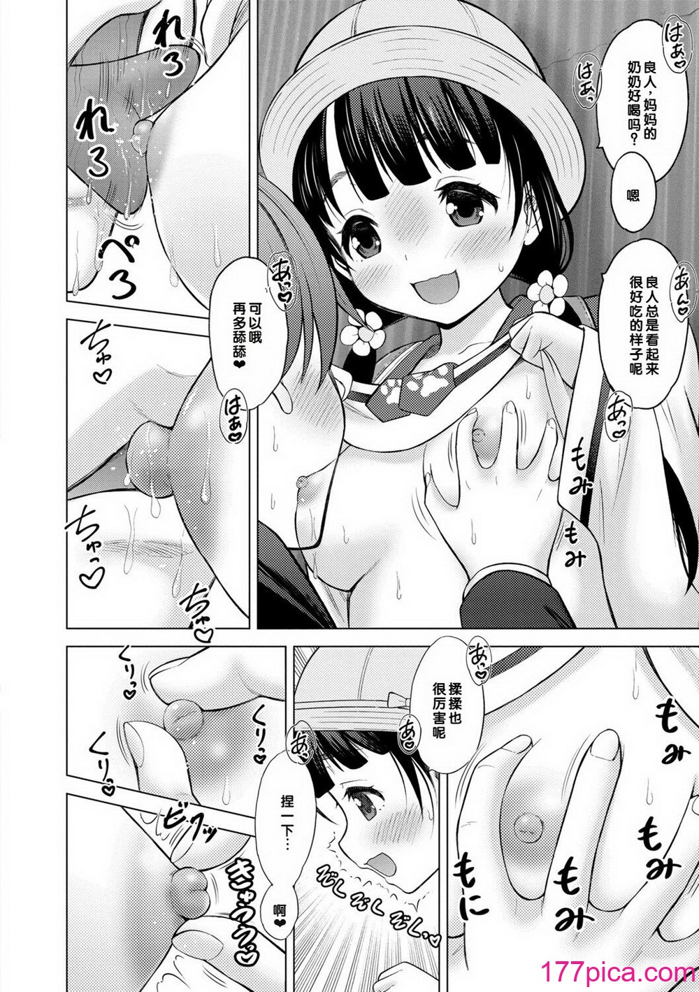 [猫男爵] いっしょにイケたね♡ [DL版] [甜族星人赞助汉化][242P]-第1章-图片10