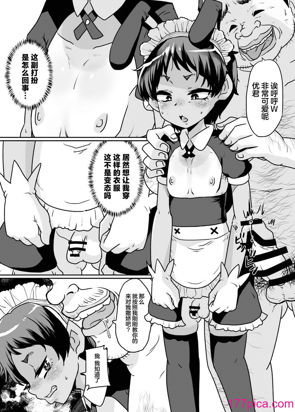 [肉焼き亭 (ニクヤキ)] メス堕ち観察日記-無職おじさんのオナホ嫁にされてしまった男の娘の末路…- [中国翻訳] [DL版][44P]-第1章-图片9