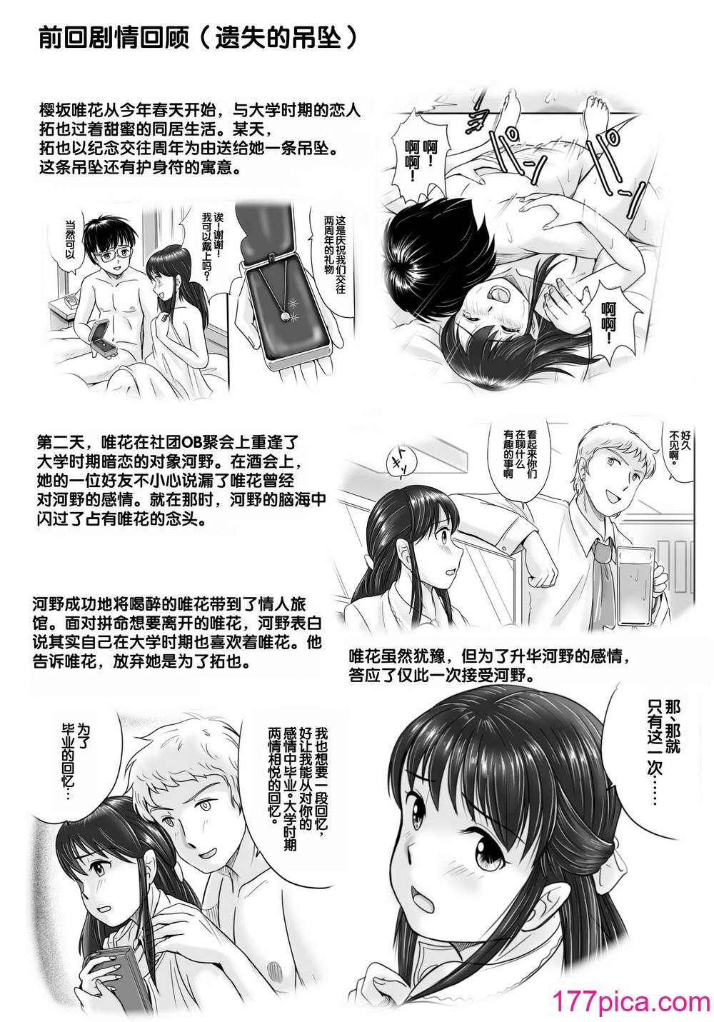 [予備役製作所] 失われたペンダント3 [中国翻訳][160P]-第1章-图片4