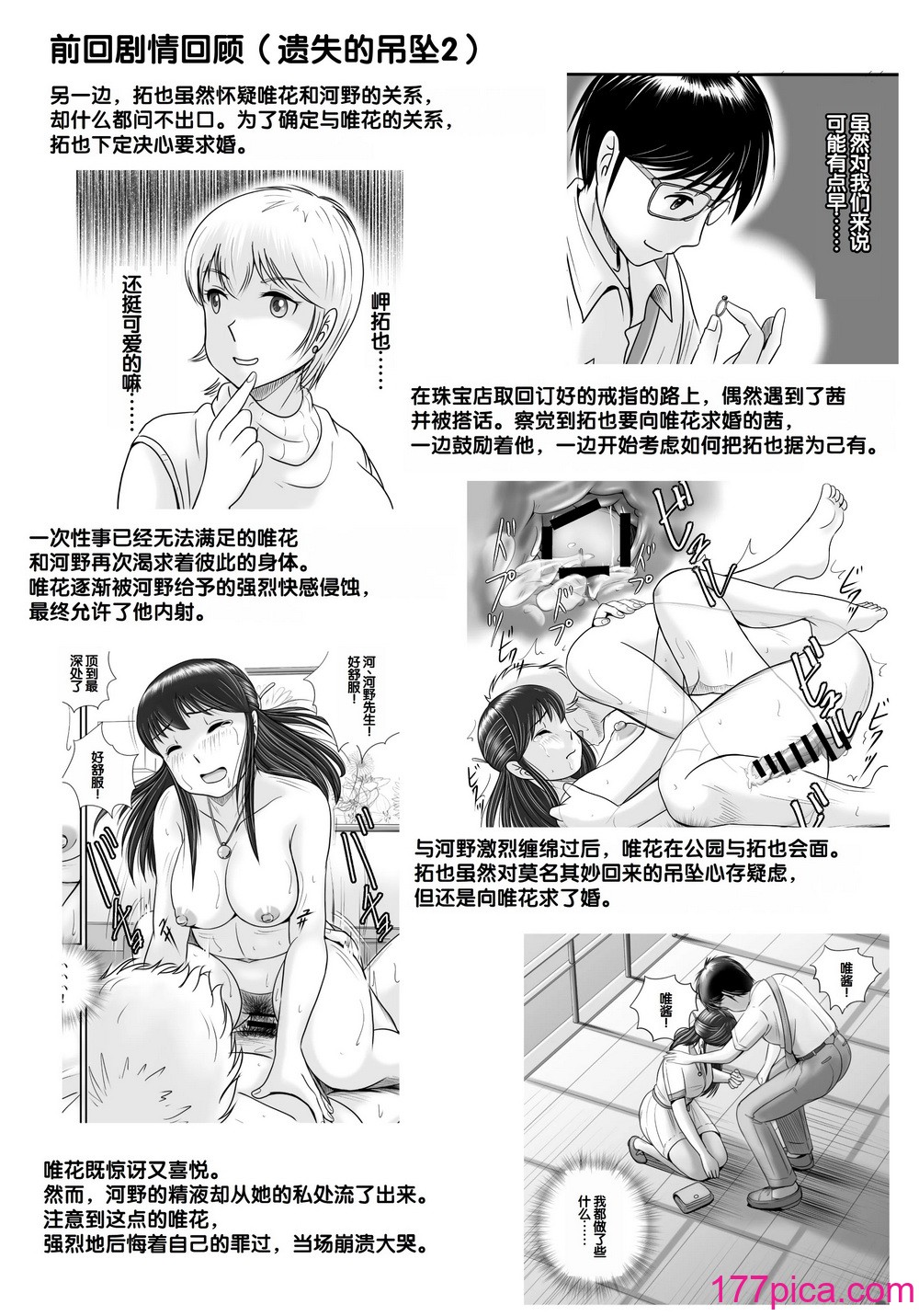 [予備役製作所] 失われたペンダント3 [中国翻訳][160P]-第1章-图片7