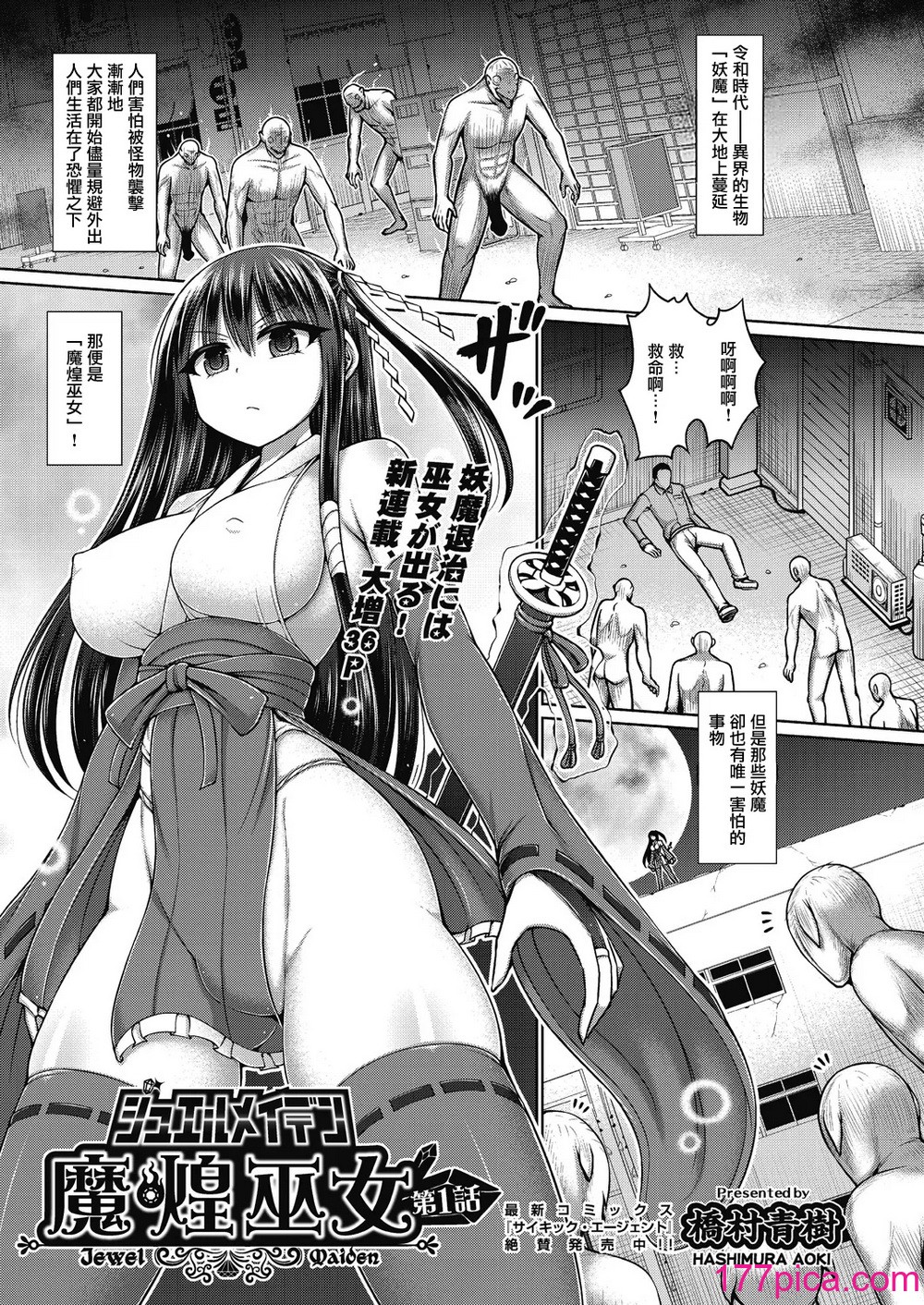 [橋村青樹] 魔煌巫女 [DL版] [汉化整理合集版][216P]-第1章-图片5