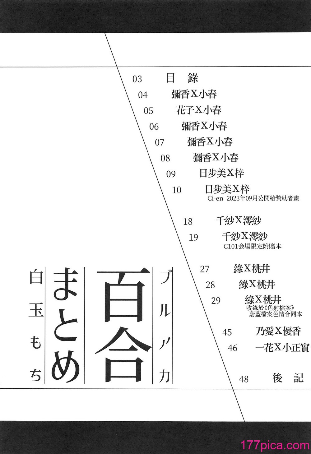 [白玉もち] ブルアカ百合まとめ (ブルーアーカイブ) [中国翻訳][48P]-第1章-图片2