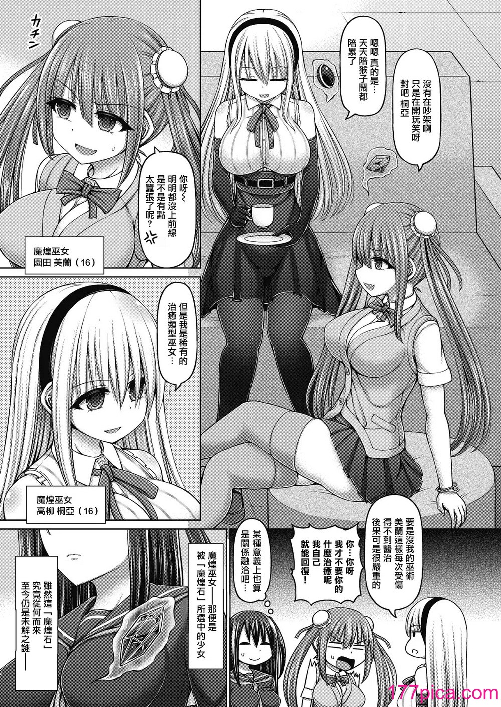 [橋村青樹] 魔煌巫女 [DL版] [汉化整理合集版][216P]-第1章-图片7