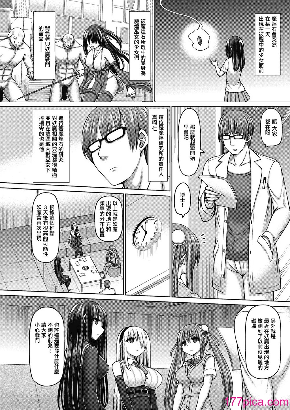 [橋村青樹] 魔煌巫女 [DL版] [汉化整理合集版][216P]-第1章-图片8