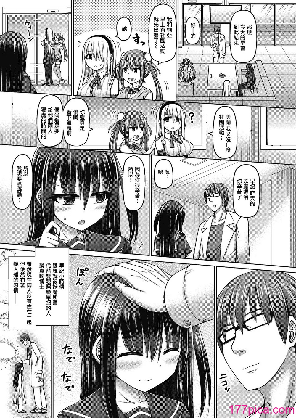 [橋村青樹] 魔煌巫女 [DL版] [汉化整理合集版][216P]-第1章-图片9