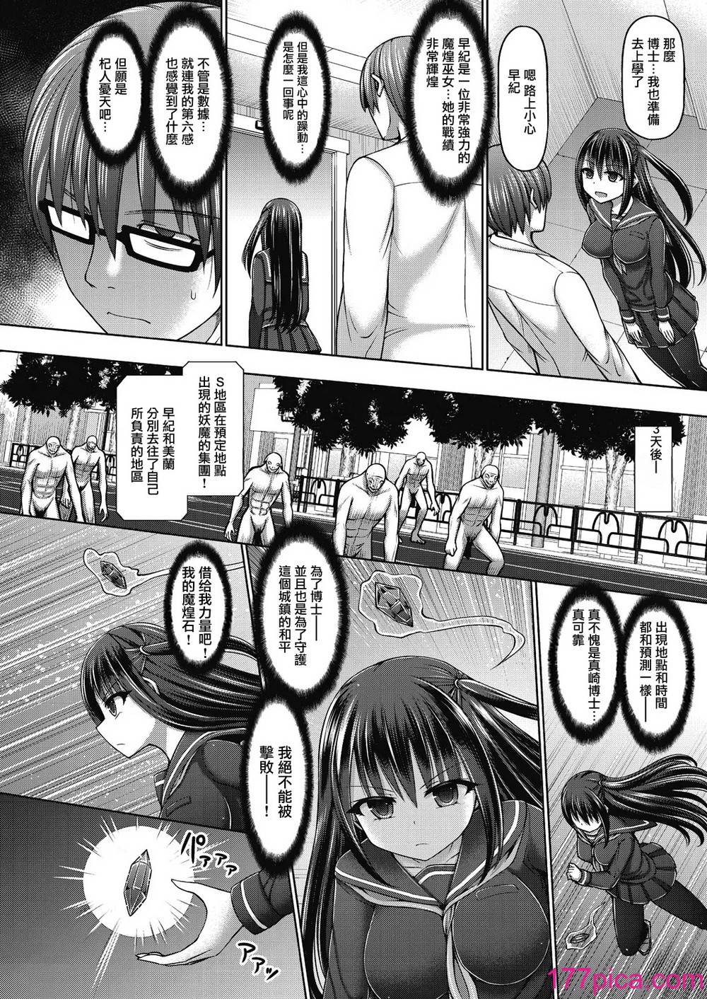 [橋村青樹] 魔煌巫女 [DL版] [汉化整理合集版][216P]-第1章-图片10