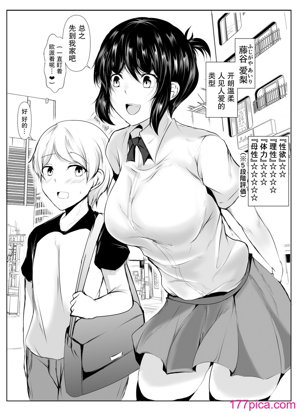 [石ケンピ (イッシー13)] 共同性活。年の離れた生徒達がペアを組んで一緒に暮らす話 【我一个人汉化】[DL版][67P]-第1章-图片2