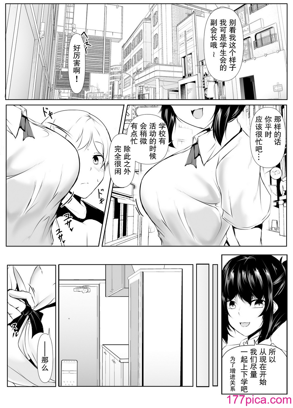 [石ケンピ (イッシー13)] 共同性活。年の離れた生徒達がペアを組んで一緒に暮らす話 【我一个人汉化】[DL版][67P]-第1章-图片3