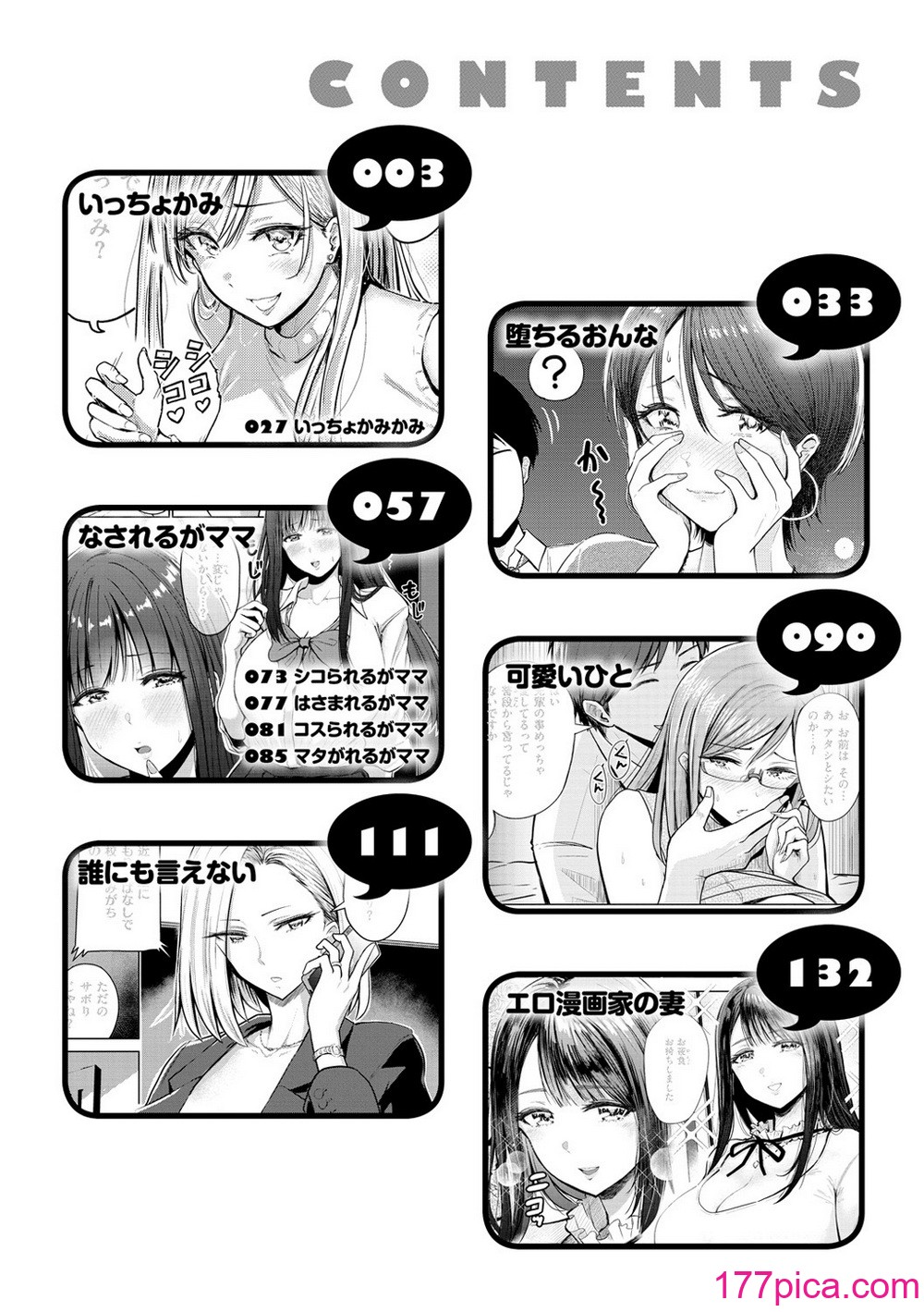 [西沢みずき] むちゃエロっ![無修正][187P]-第1章-图片4
