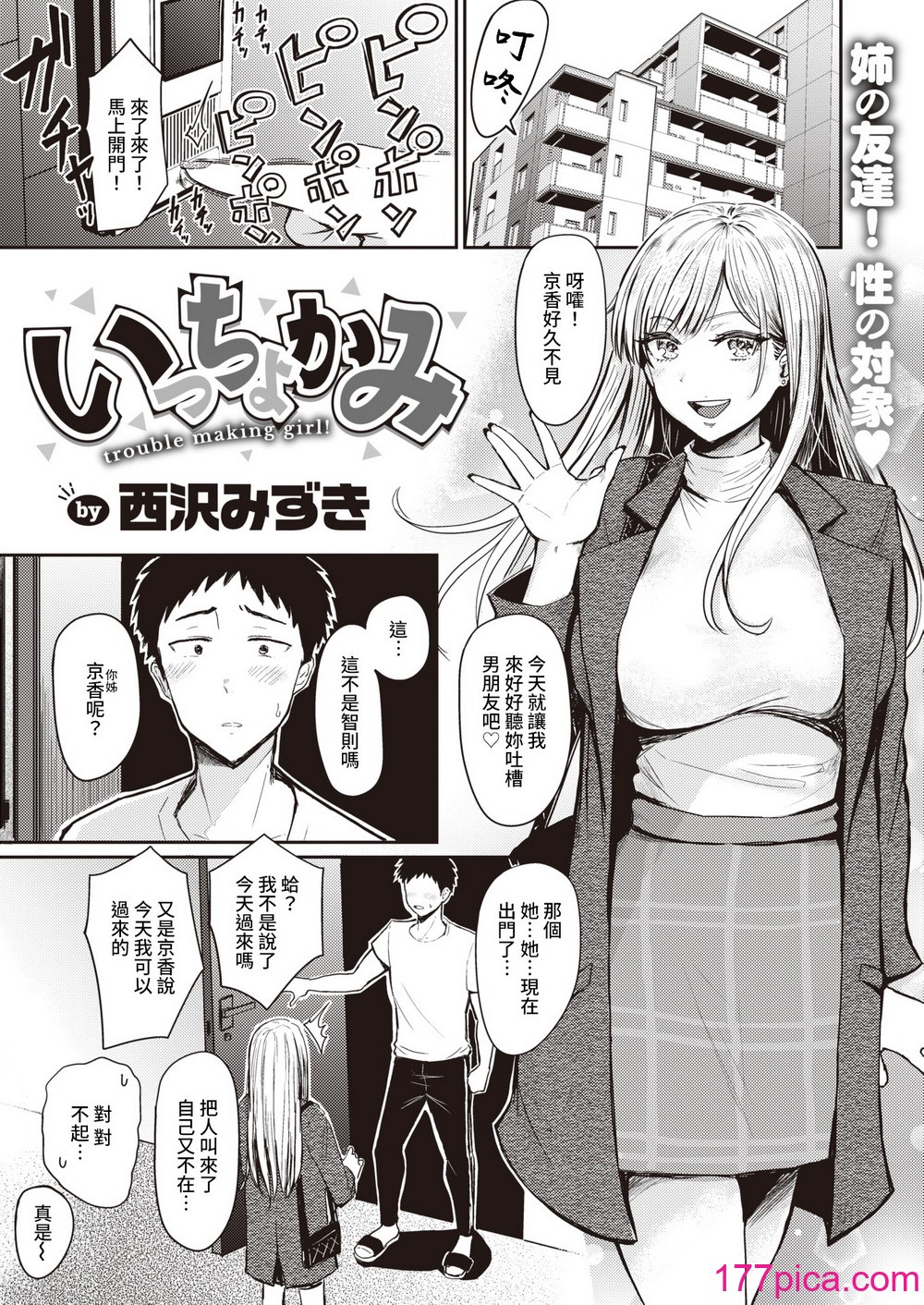 [西沢みずき] むちゃエロっ![無修正][187P]-第1章-图片5