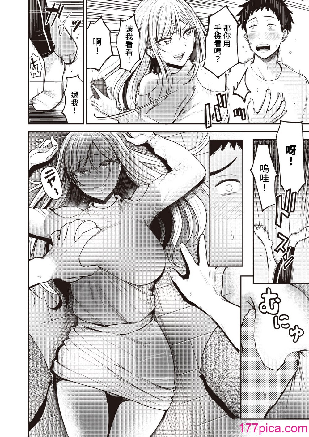 [西沢みずき] むちゃエロっ![無修正][187P]-第1章-图片8