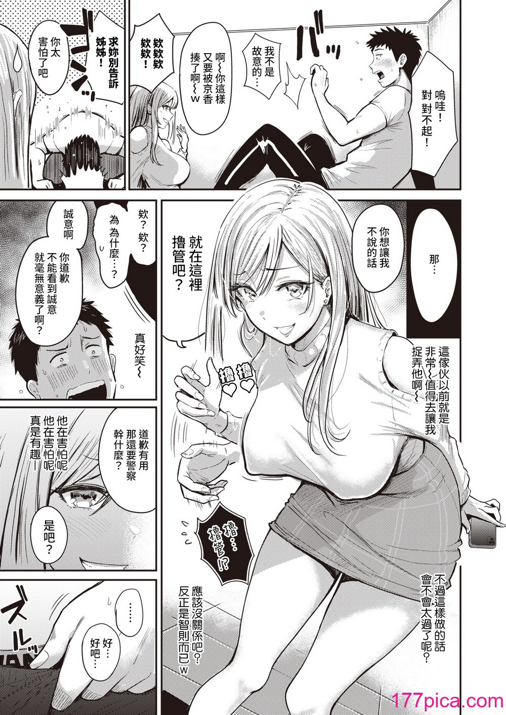 [西沢みずき] むちゃエロっ![無修正][187P]-第1章-图片9
