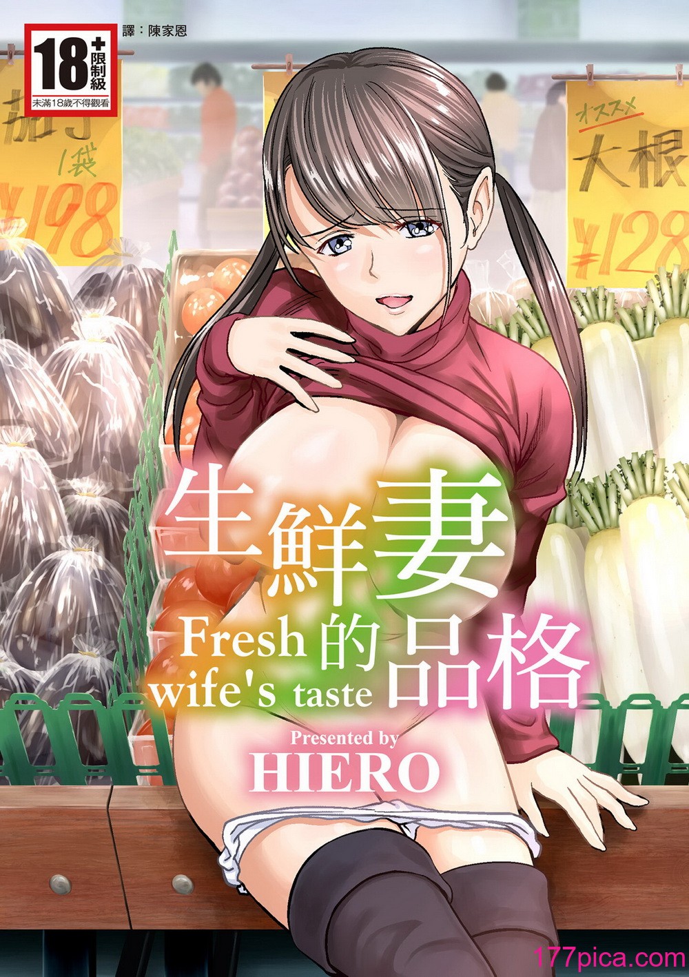 [ハイエロ] 生鲜妻の品格 [中国翻訳] [DL版][52P]-第1章-图片1