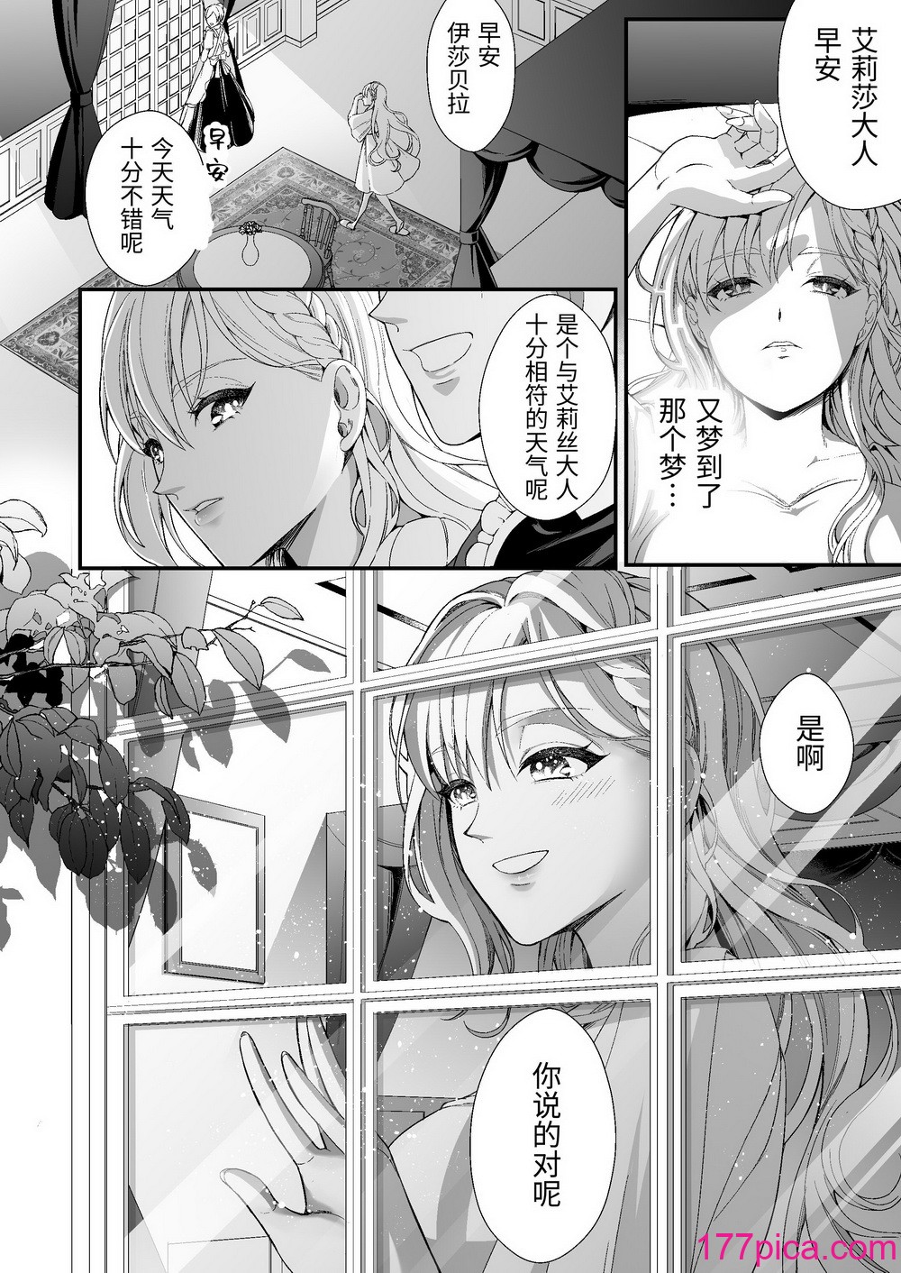 [夏の宵 (朝凪りん)] 転生した悪役令嬢は魔王の執着から逃げられない～前編～ [中国翻译][53P]-第1章-图片3