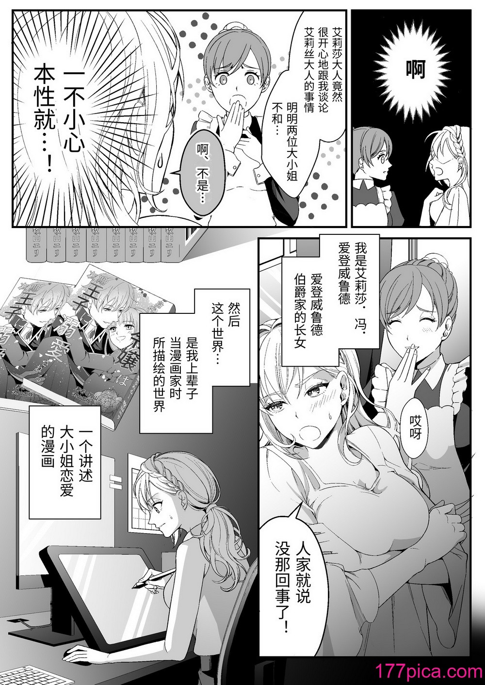 [夏の宵 (朝凪りん)] 転生した悪役令嬢は魔王の執着から逃げられない～前編～ [中国翻译][53P]-第1章-图片4