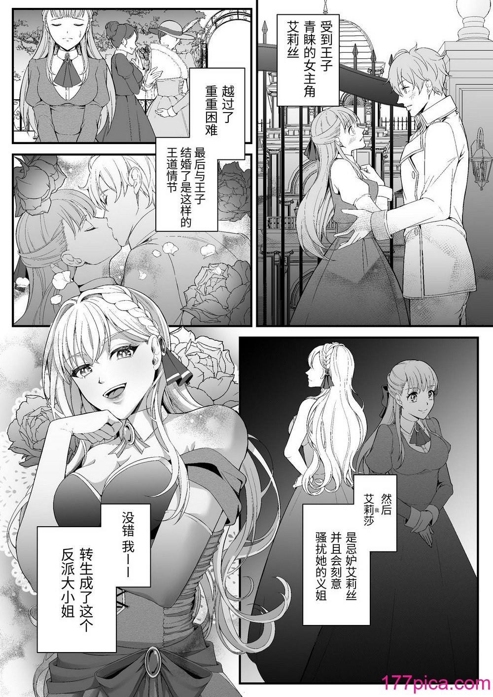 [夏の宵 (朝凪りん)] 転生した悪役令嬢は魔王の執着から逃げられない～前編～ [中国翻译][53P]-第1章-图片5