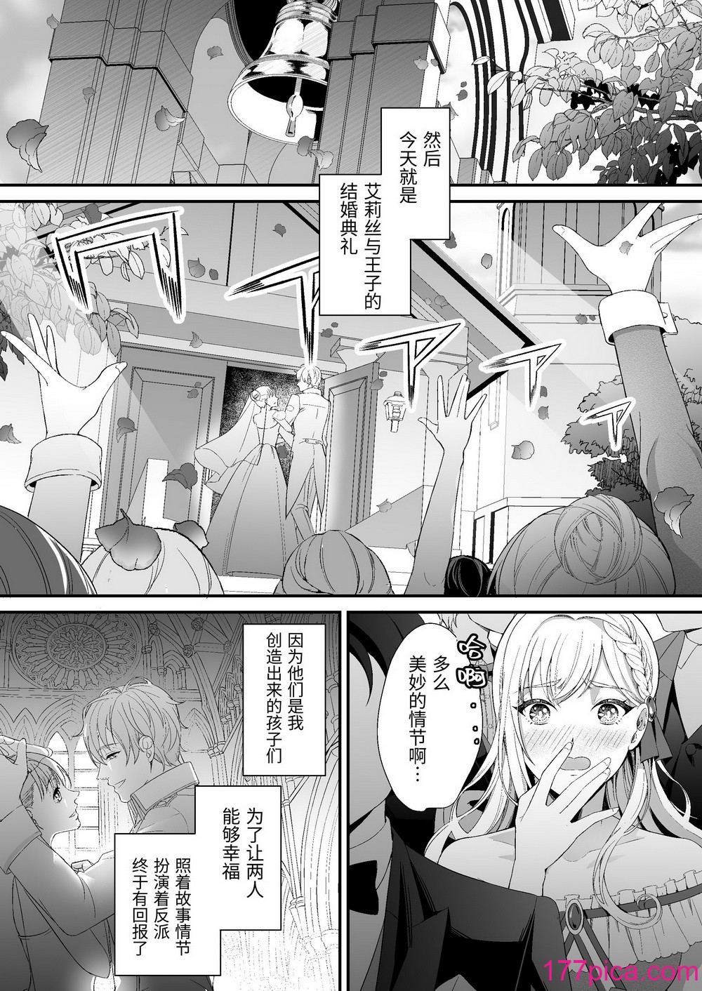 [夏の宵 (朝凪りん)] 転生した悪役令嬢は魔王の執着から逃げられない～前編～ [中国翻译][53P]-第1章-图片6
