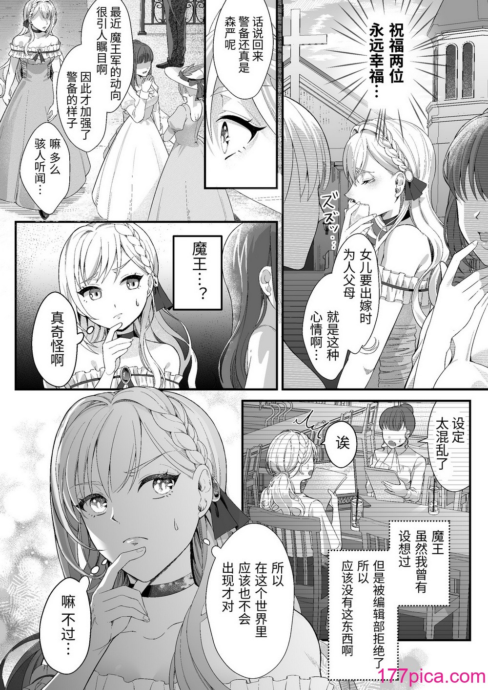 [夏の宵 (朝凪りん)] 転生した悪役令嬢は魔王の執着から逃げられない～前編～ [中国翻译][53P]-第1章-图片7