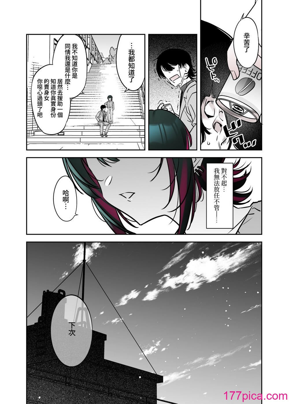 [荠屋本舗 (7zu7)] めちゃくちゃ地雷っぽいけど根は优しそうな子｜感觉很地雷但本性好像很温柔的女孩子 [DL版] [梦之行踪汉化组][55P]-第5章-图片10