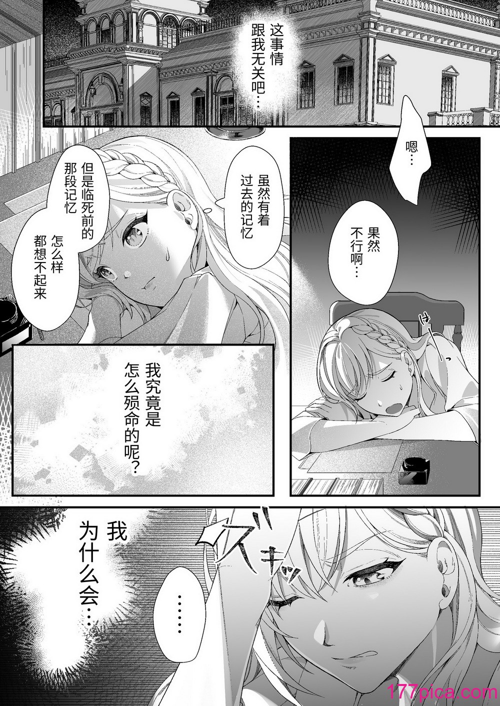 [夏の宵 (朝凪りん)] 転生した悪役令嬢は魔王の執着から逃げられない～前編～ [中国翻译][53P]-第1章-图片8