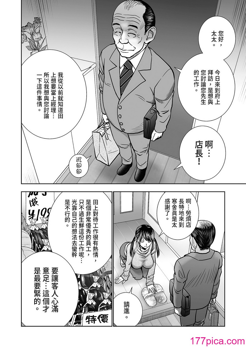 [ハイエロ] 生鲜妻の品格 [中国翻訳] [DL版][52P]-第1章-图片7