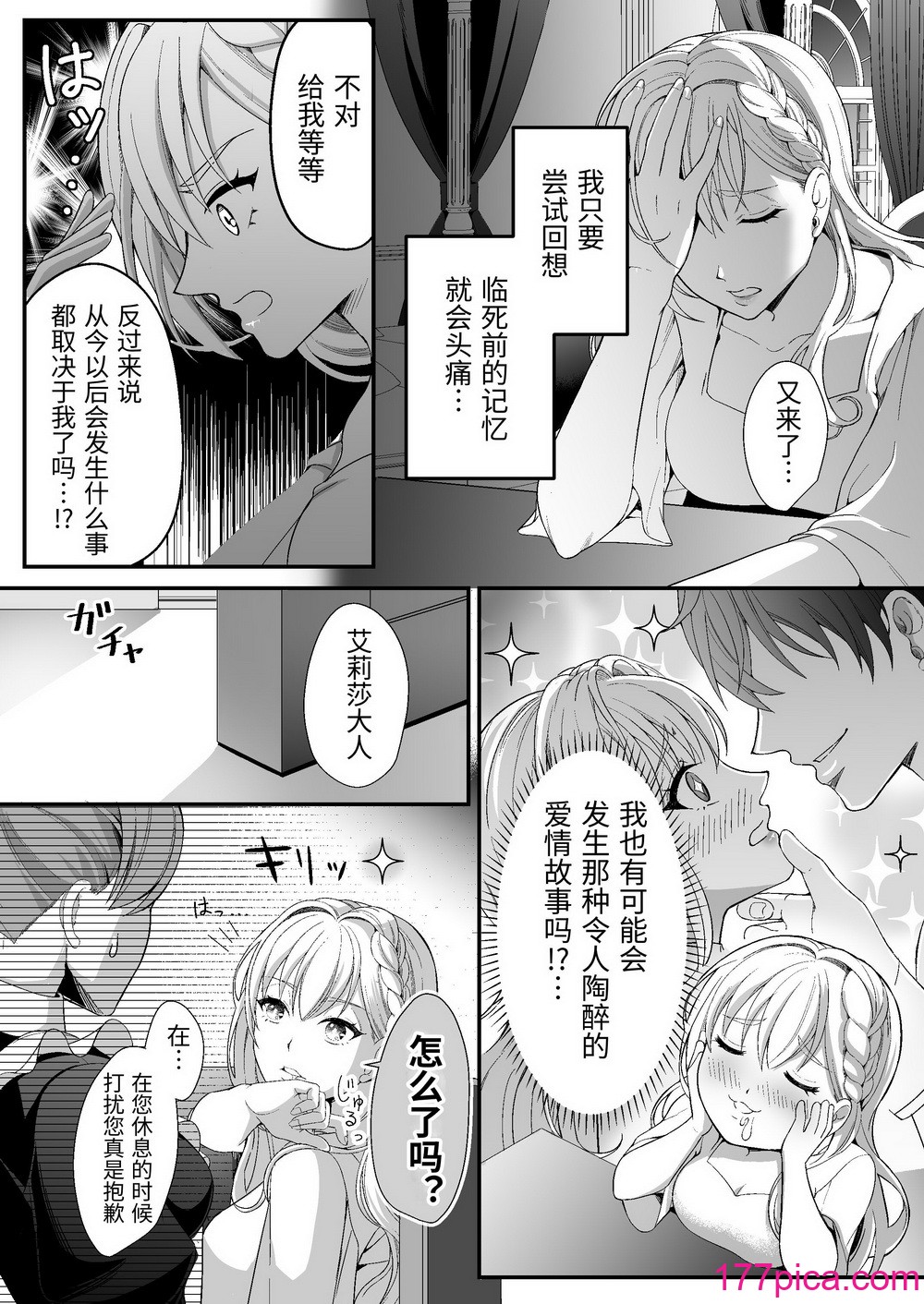 [夏の宵 (朝凪りん)] 転生した悪役令嬢は魔王の執着から逃げられない～前編～ [中国翻译][53P]-第1章-图片9