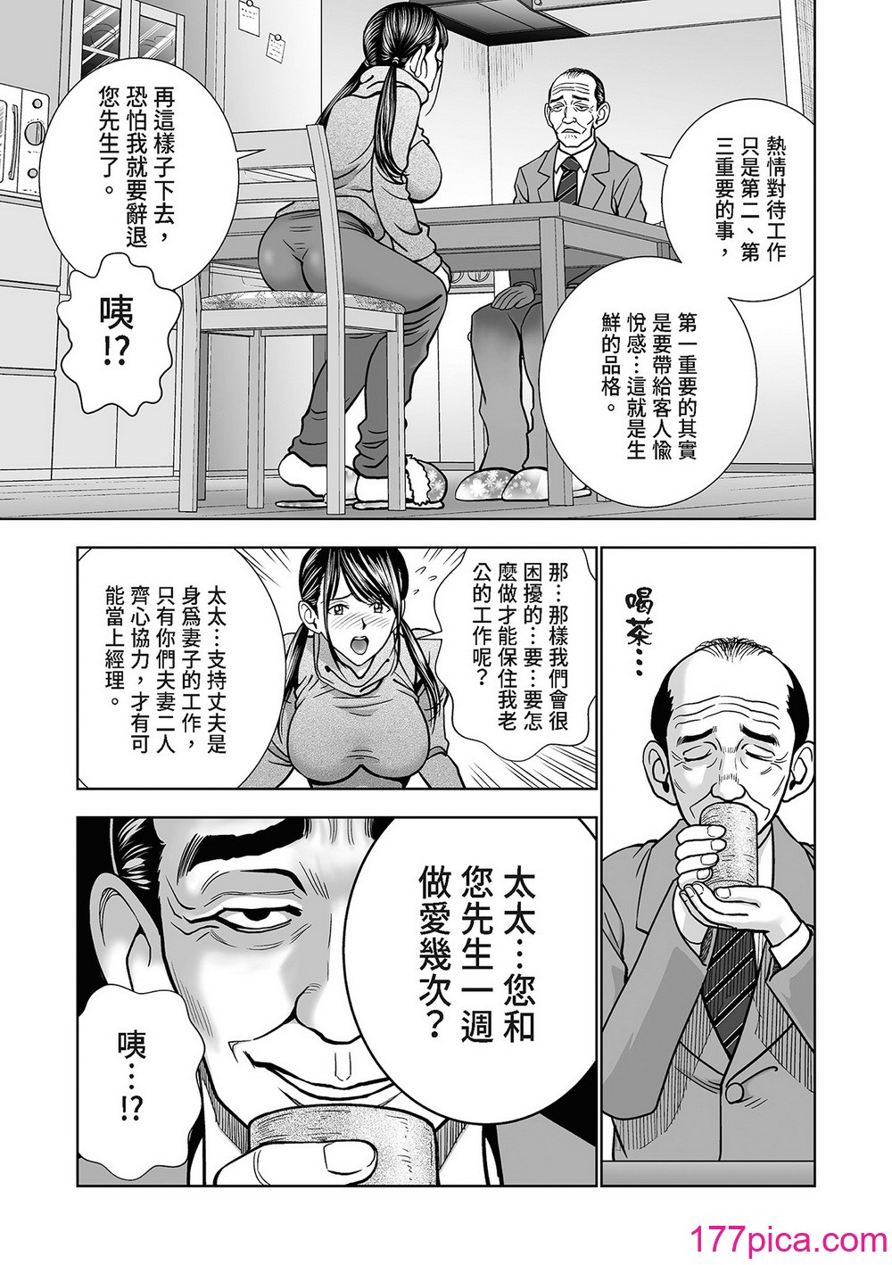 [ハイエロ] 生鲜妻の品格 [中国翻訳] [DL版][52P]-第1章-图片8