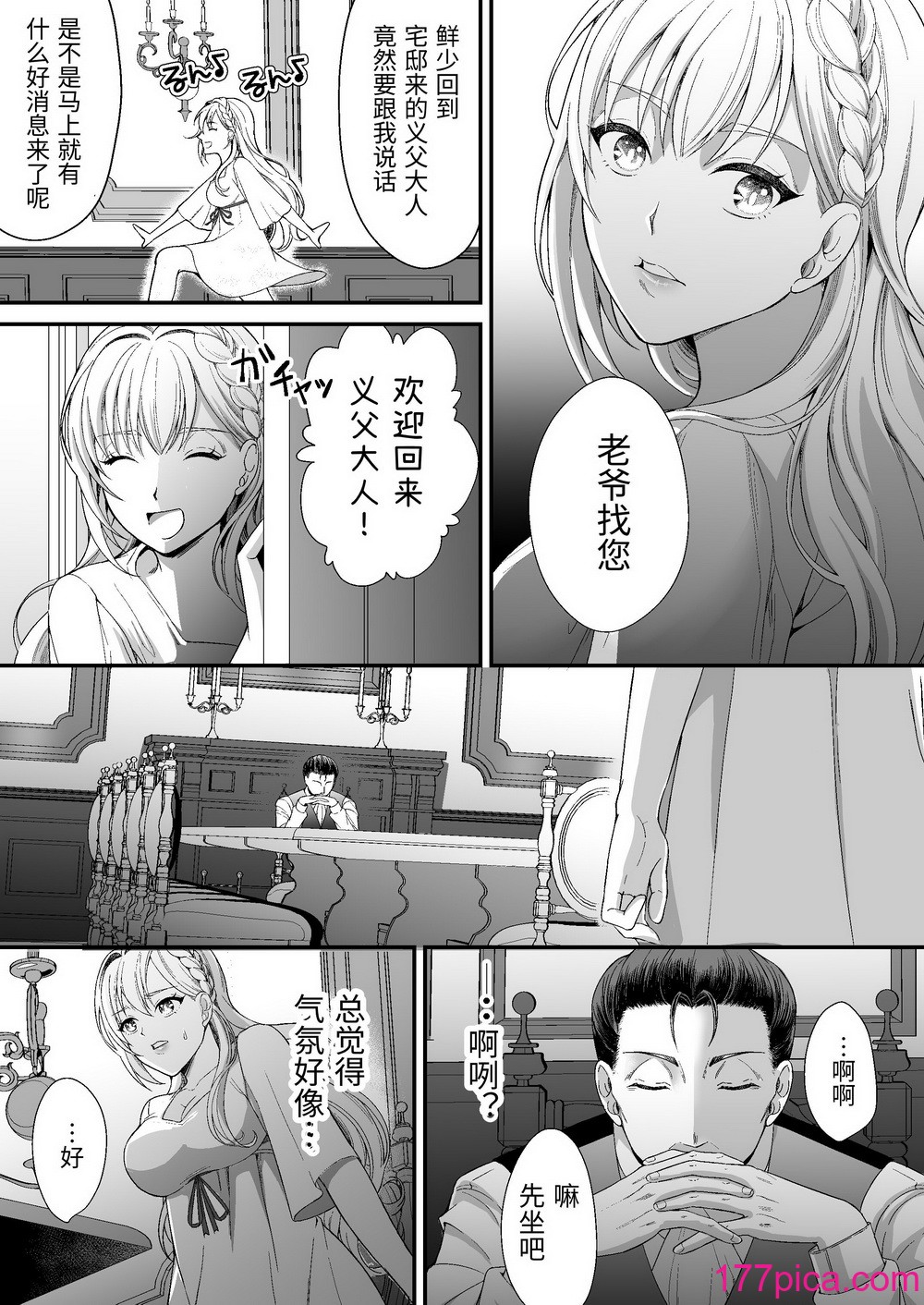 [夏の宵 (朝凪りん)] 転生した悪役令嬢は魔王の執着から逃げられない～前編～ [中国翻译][53P]-第1章-图片10