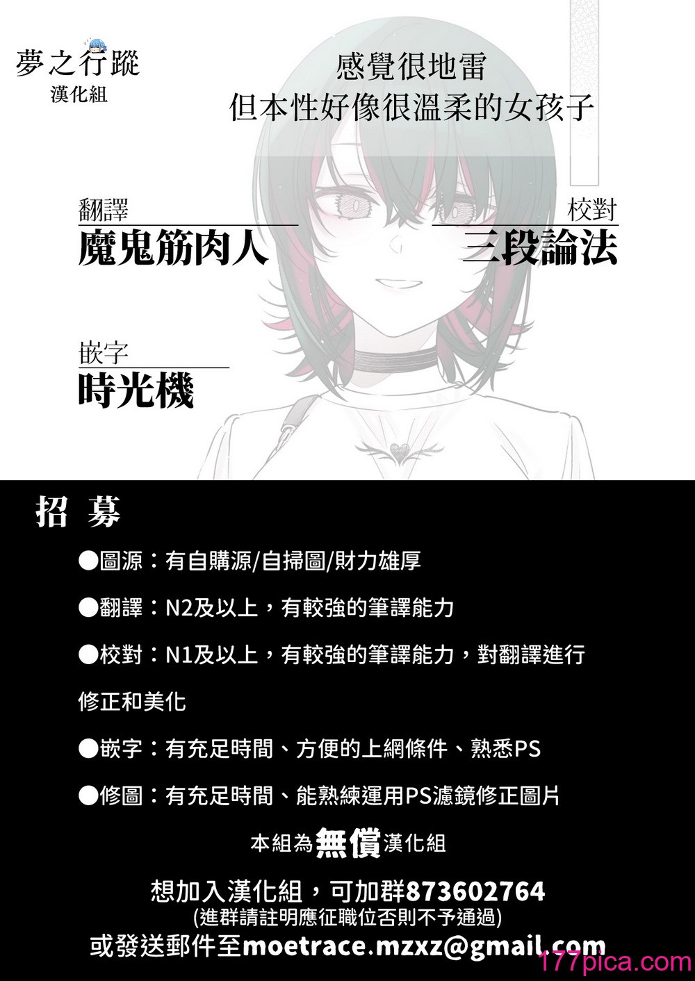[荠屋本舗 (7zu7)] めちゃくちゃ地雷っぽいけど根は优しそうな子｜感觉很地雷但本性好像很温柔的女孩子 [DL版] [梦之行踪汉化组][55P]-第5章-图片13